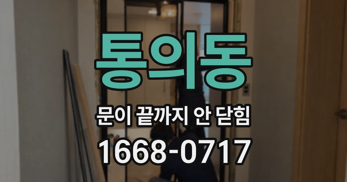 통의동 문이 끝까지 안 닫힘