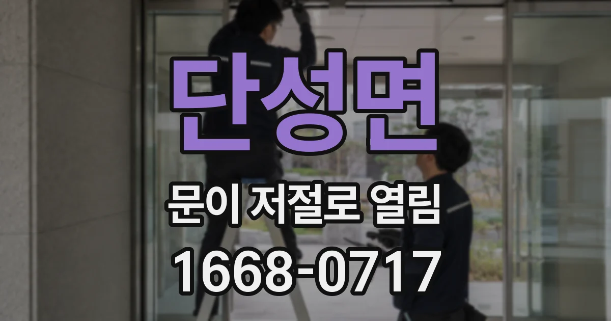단성면 문이 저절로 열림