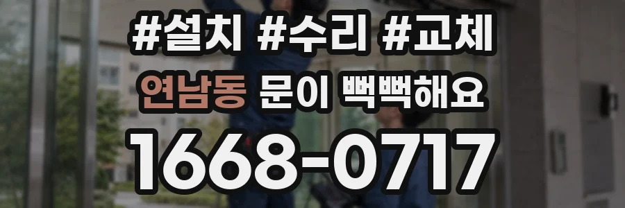 연남동 문이 뻑뻑해요