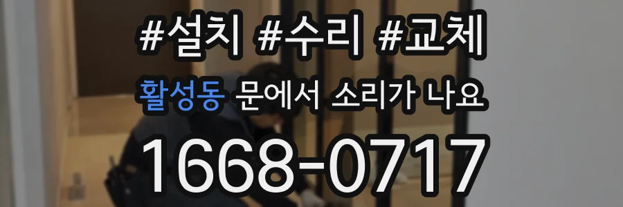 활성동 문에서 소리가 나요