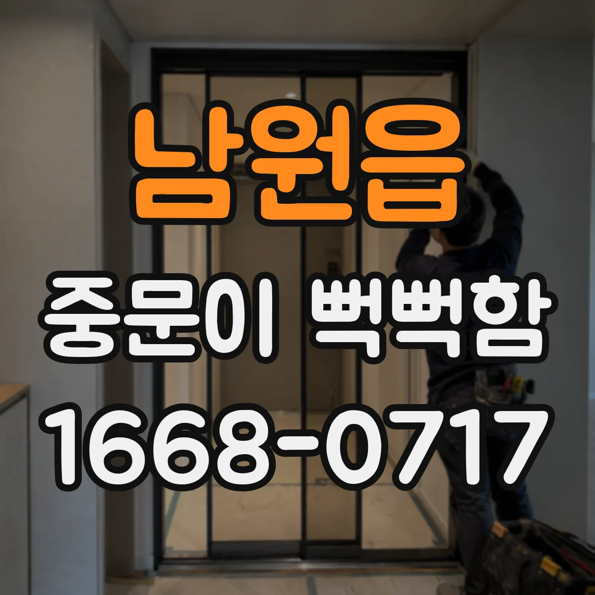 남원읍 중문이 뻑뻑함