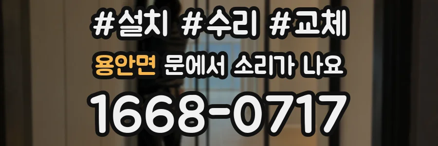 용안면 문에서 소리가 나요