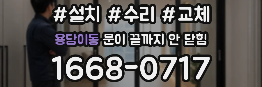 용담이동 문이 끝까지 안 닫힘