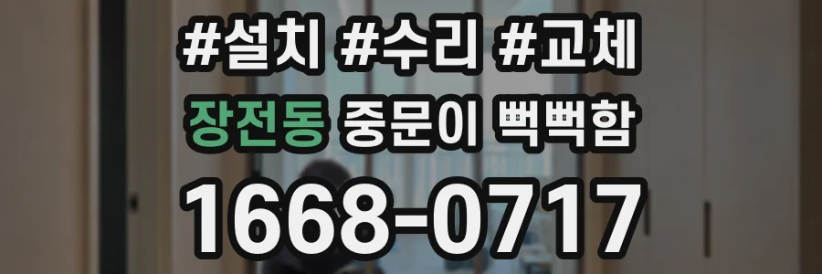 장전동 중문이 뻑뻑함