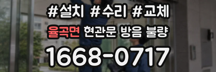 율곡면 현관문 방음 불량
