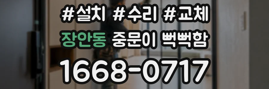 장안동 중문이 뻑뻑함