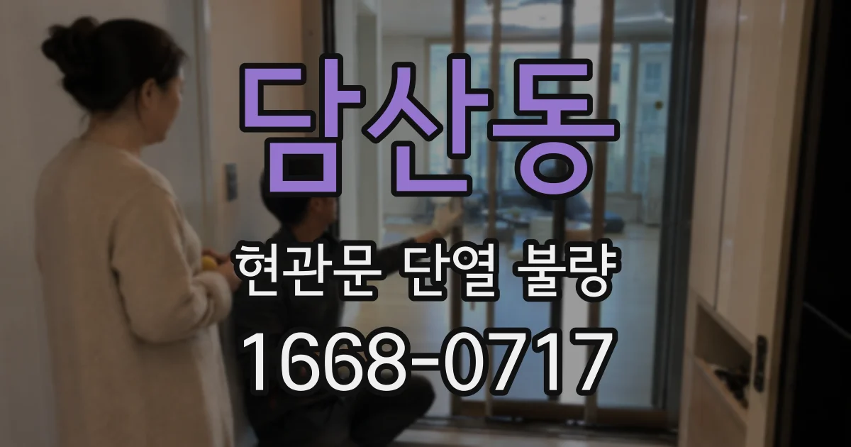 담산동 현관문 단열 불량