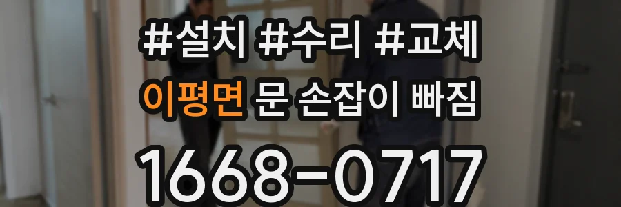 이평면 문 손잡이 빠짐