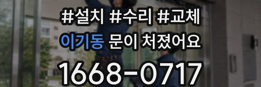 이기동 문이 처졌어요
