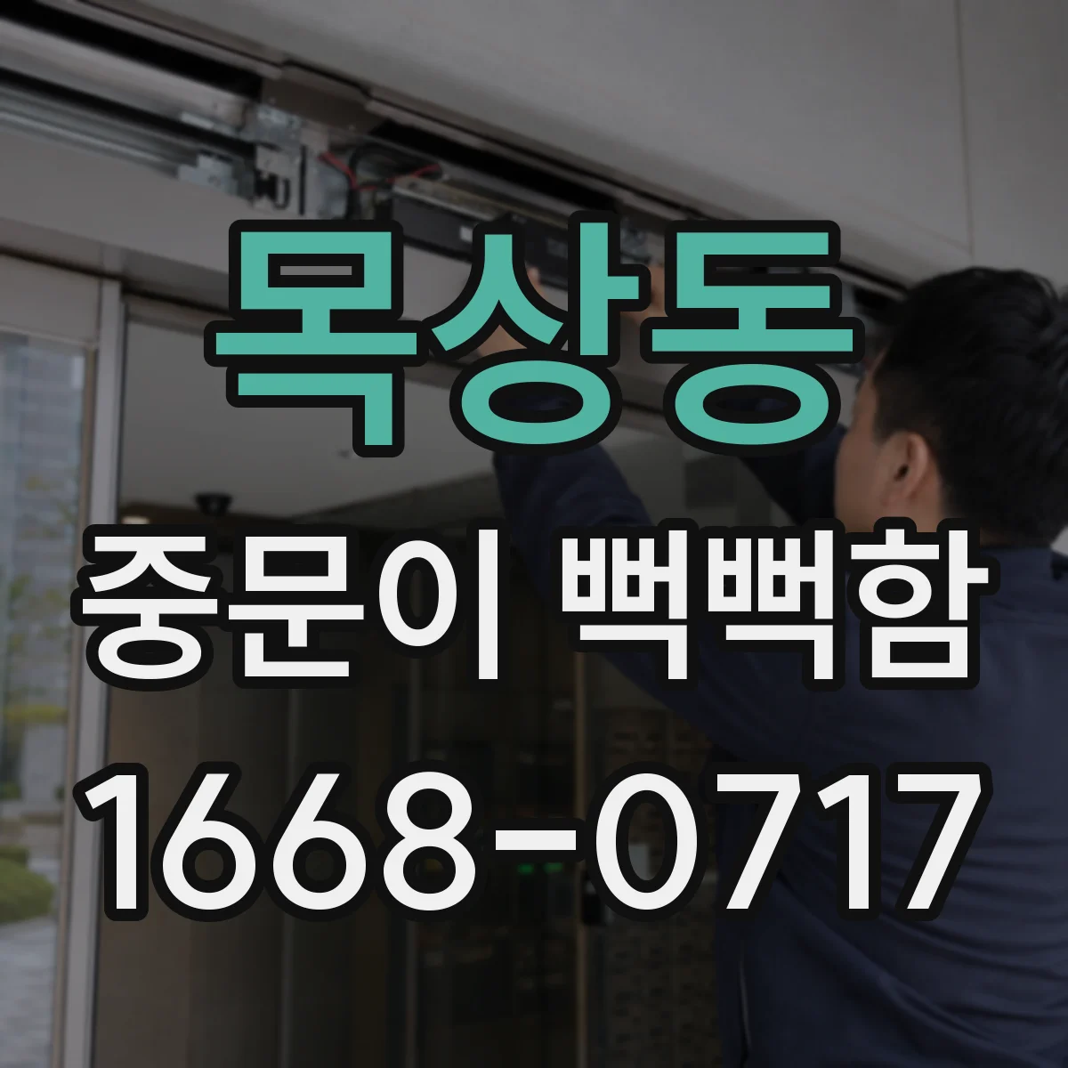 목상동 중문이 뻑뻑함