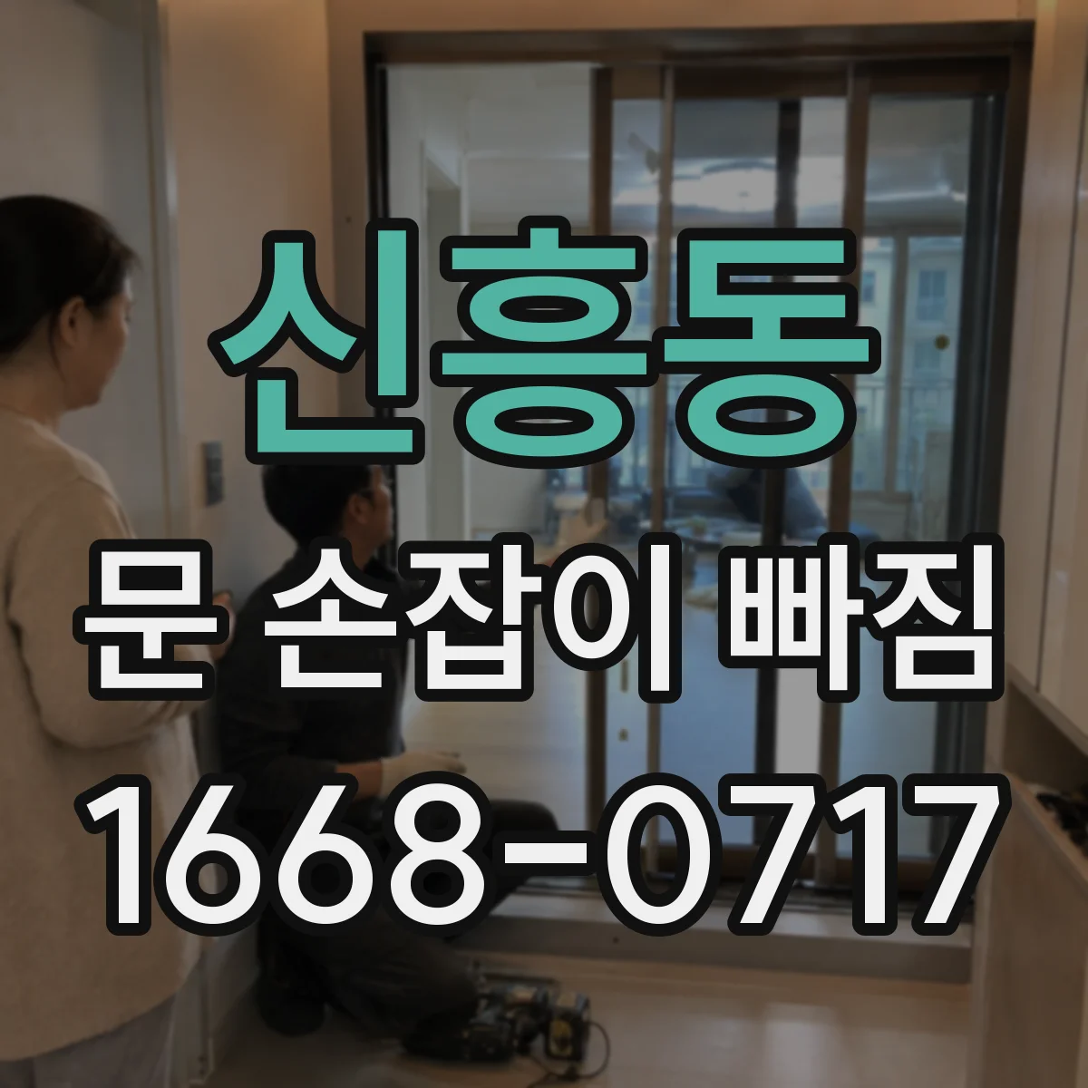 신흥동 문 손잡이 빠짐