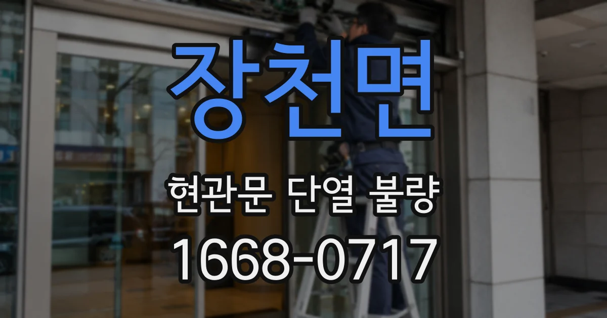 장천면 현관문 단열 불량