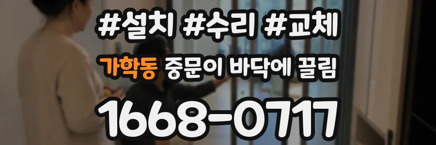 가학동 중문이 바닥에 끌림