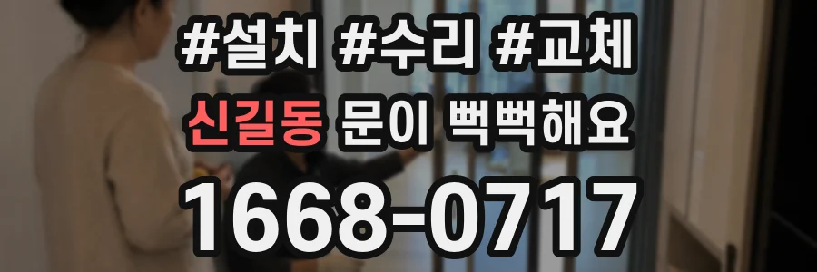 신길동 문이 뻑뻑해요