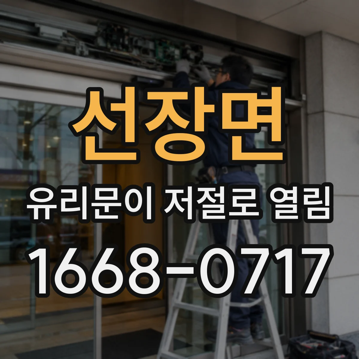 선장면 유리문이 저절로 열림