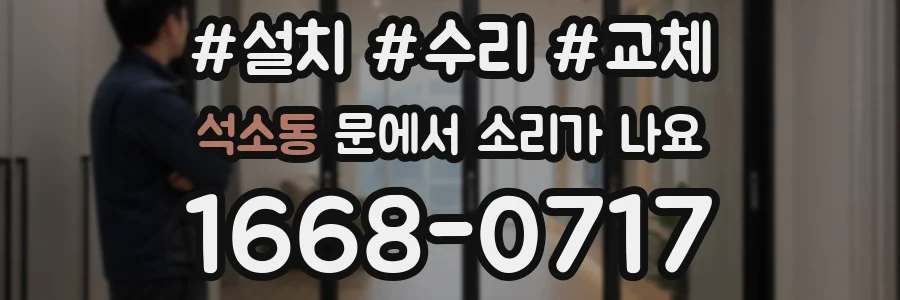 석소동 문에서 소리가 나요