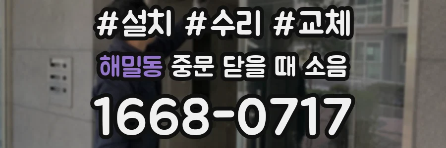 해밀동 중문 닫을 때 소음