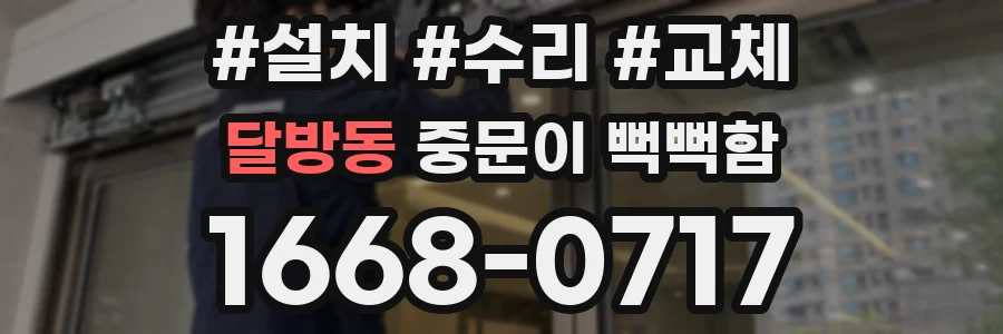 달방동 중문이 뻑뻑함