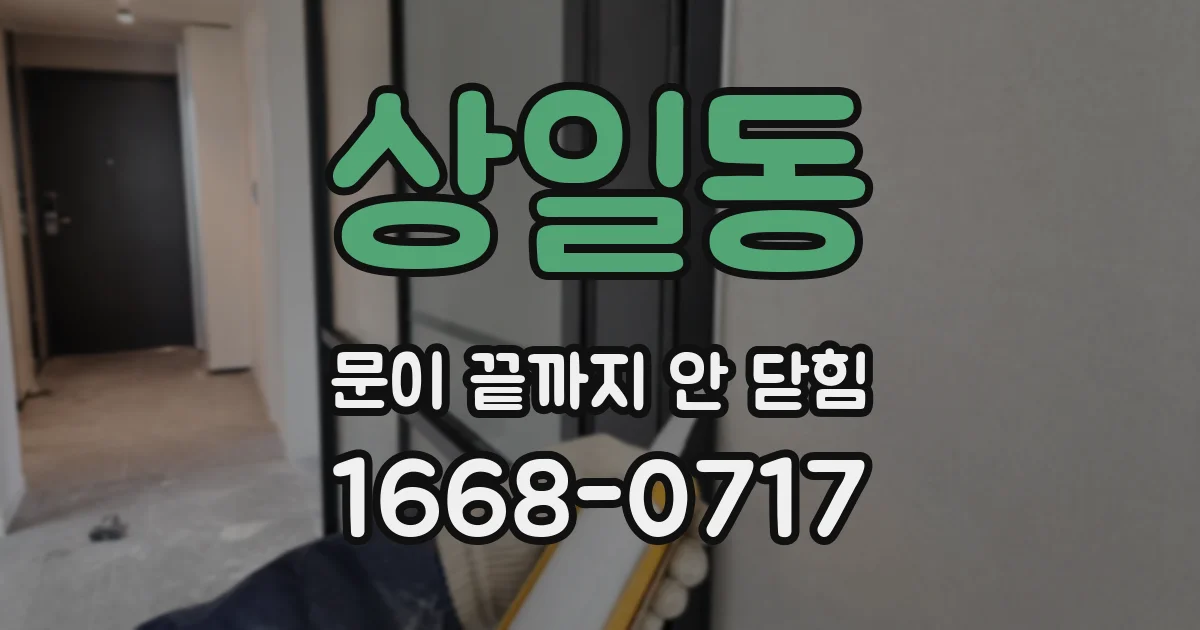 상일동 문이 끝까지 안 닫힘