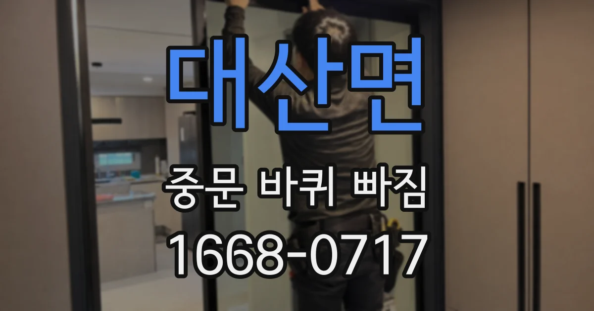 대산면 중문 바퀴 빠짐