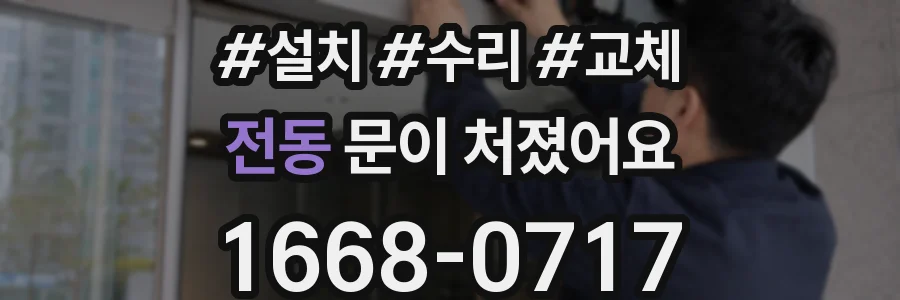 전동 문이 처졌어요