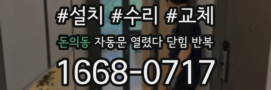 돈의동 자동문 열렸다 닫힘 반복