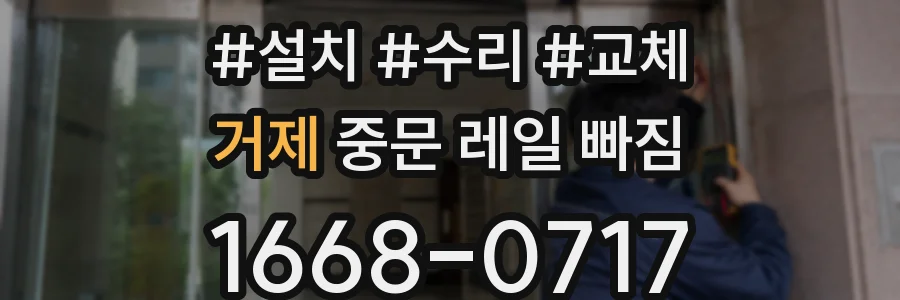 거제 중문 레일 빠짐