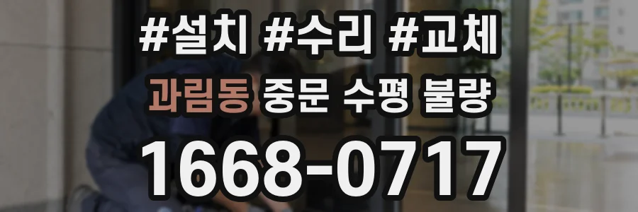 과림동 중문 수평 불량