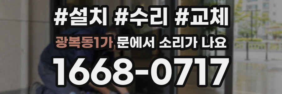광복동1가 문에서 소리가 나요