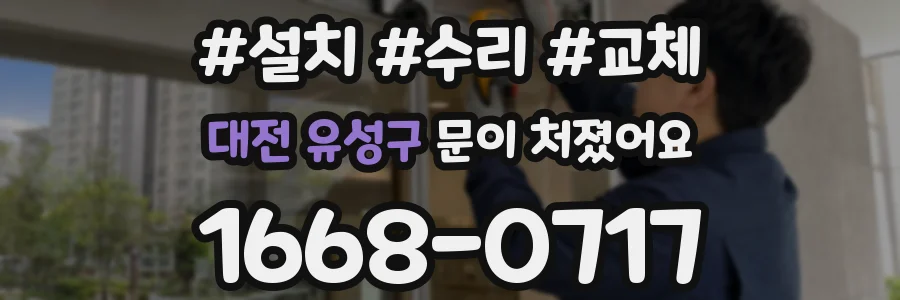 대전 유성구 문이 처졌어요