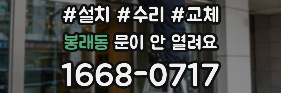 봉래동 문이 안 열려요
