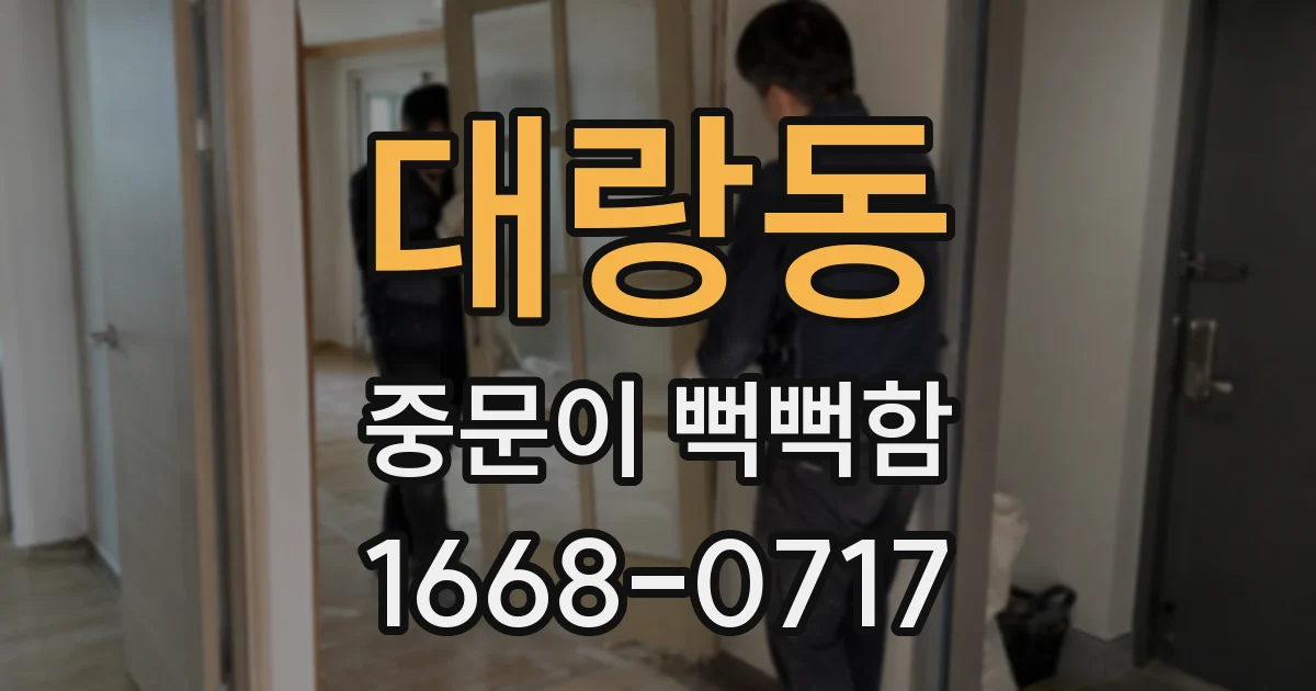 대랑동 중문이 뻑뻑함