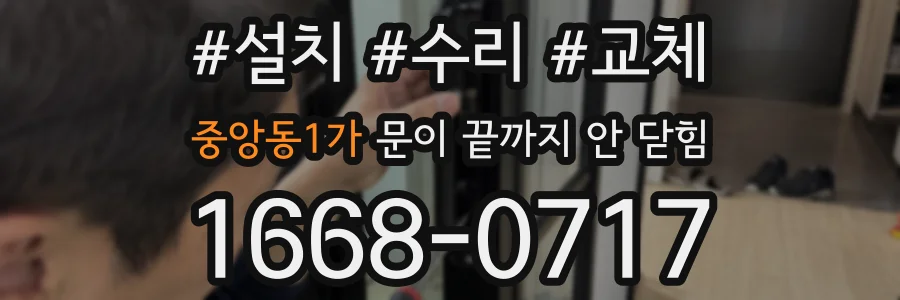 중앙동1가 문이 끝까지 안 닫힘