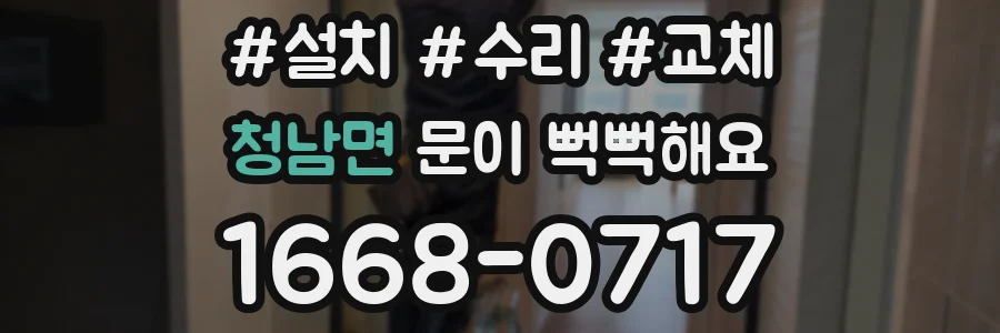 청남면 문이 뻑뻑해요