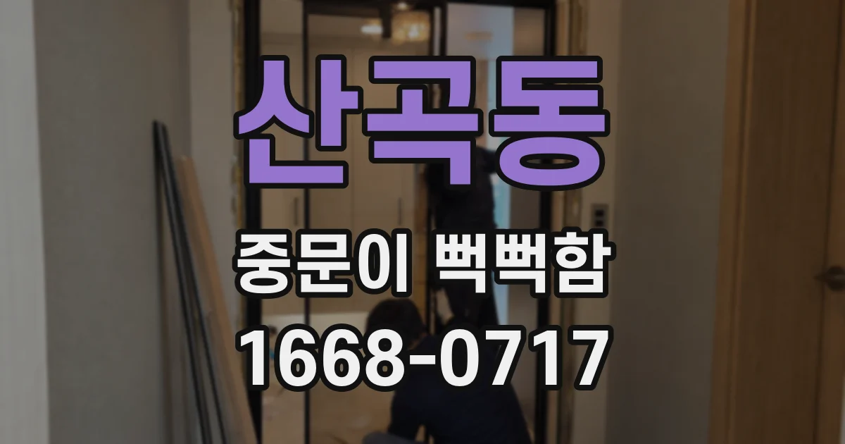 산곡동 중문이 뻑뻑함