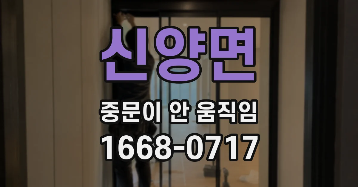 신양면 중문이 안 움직임