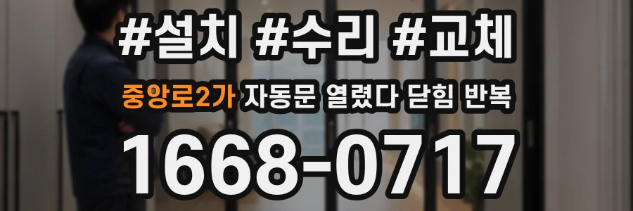 중앙로2가 자동문 열렸다 닫힘 반복