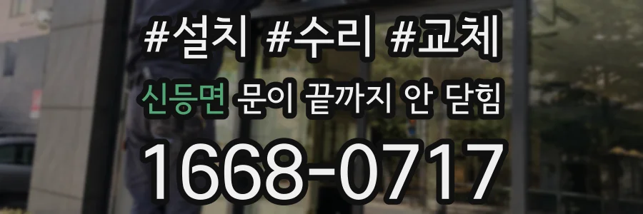 신등면 문이 끝까지 안 닫힘