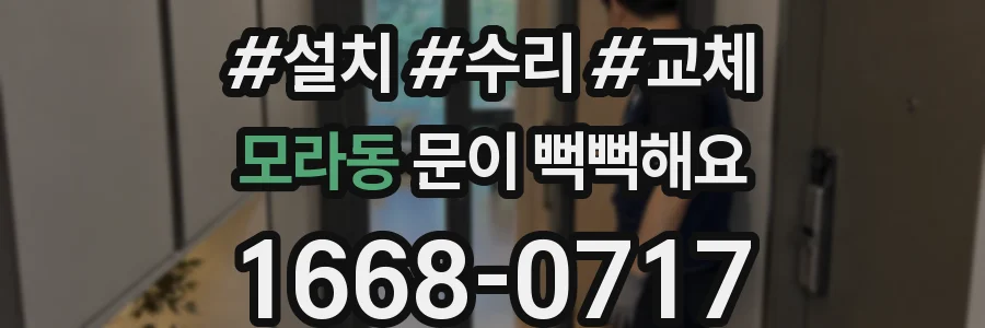 모라동 문이 뻑뻑해요