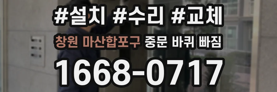 창원 마산합포구 중문 바퀴 빠짐