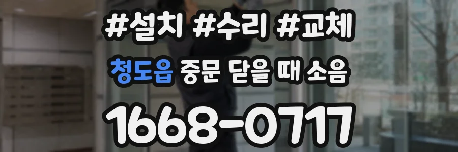 청도읍 중문 닫을 때 소음