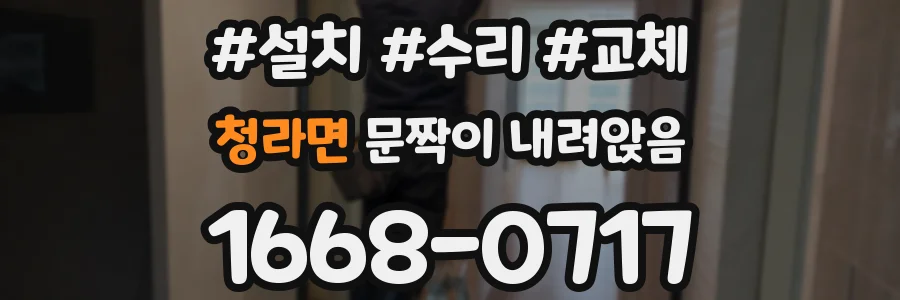 청라면 문짝이 내려앉음