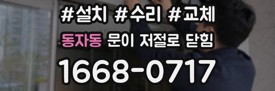 동자동 문이 저절로 닫힘