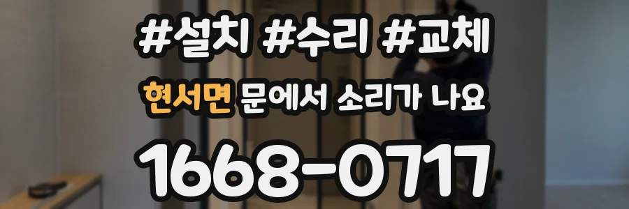 현서면 문에서 소리가 나요