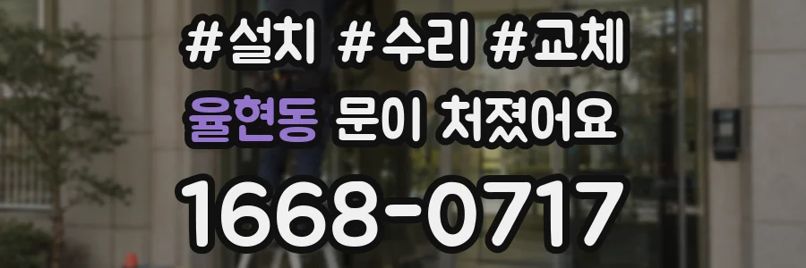 율현동 문이 처졌어요