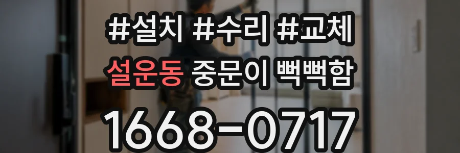 설운동 중문이 뻑뻑함