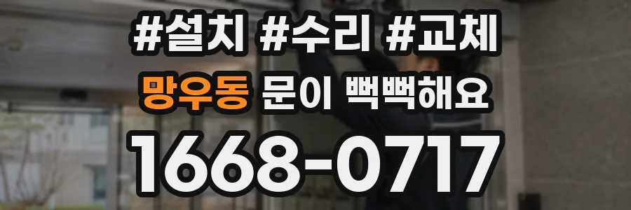 망우동 문이 뻑뻑해요
