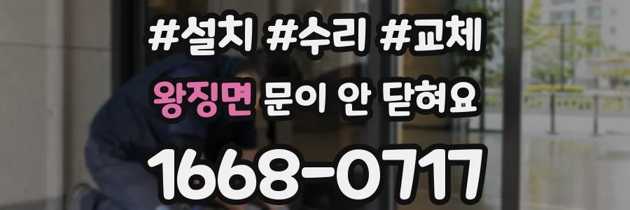 왕징면 문이 안 닫혀요