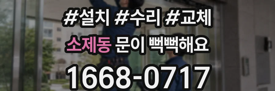 소제동 문이 뻑뻑해요