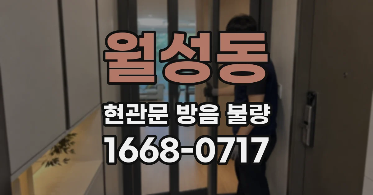 월성동 현관문 방음 불량